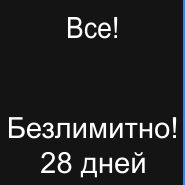 Безлимитный абонемент на танцы!